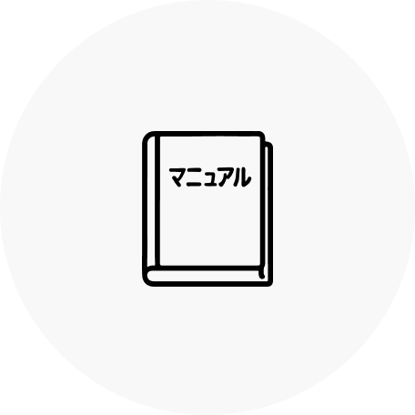 製造会社と交渉・納品調整マニュアル